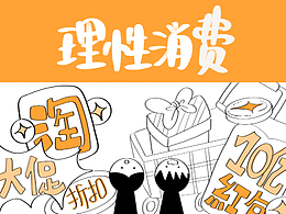 消費(fèi)風(fēng)波