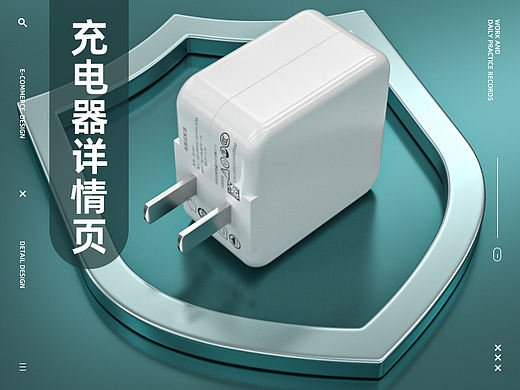 充电器详情页
