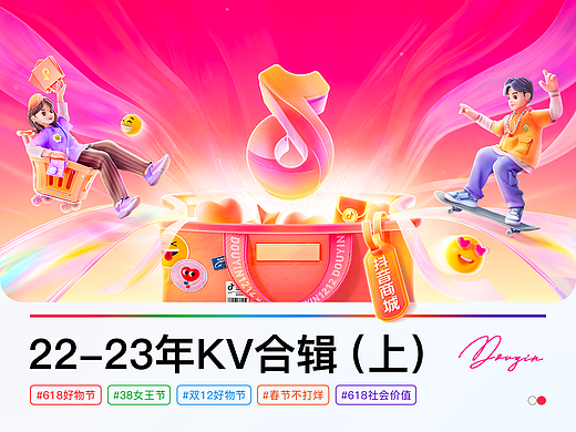抖音电商 | KV合辑