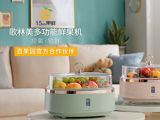 歌林美多功能鲜果机×三目摄影