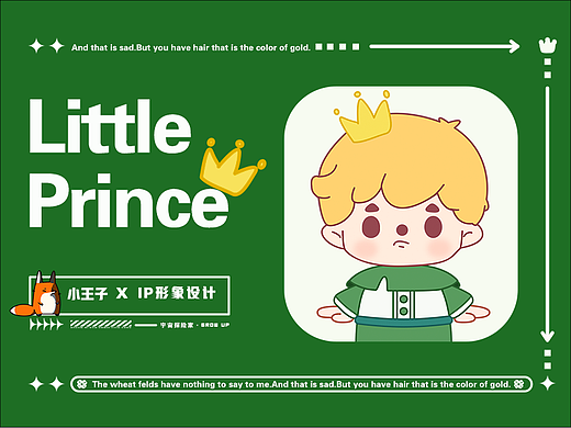 小王子IP形象设计