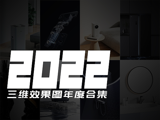2022年度渲染合集