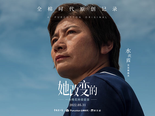 中国女足教练 水庆霞《她改变的》