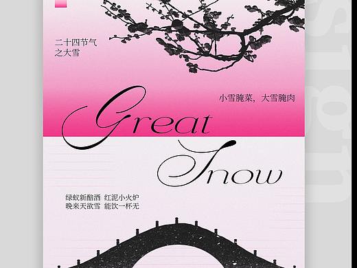 中国风海报 | 新中式 | 节气海报