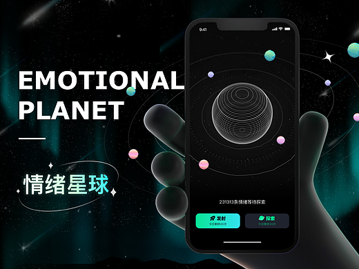 探索星球