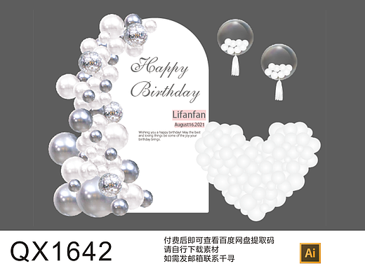 银白色亮闪闪求婚告白爱心订婚宴气球布置背景板素材