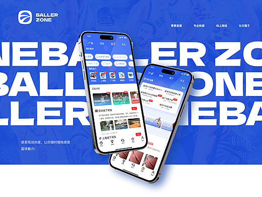 Ball Zone（個(gè)人主頁(yè)-ZNjU4ODU5NzI=） - APP界面 - 站酷設(shè)計(jì)師給蘇打餅干扎眼兒原創(chuàng)素材 - 站酷ZCOOL