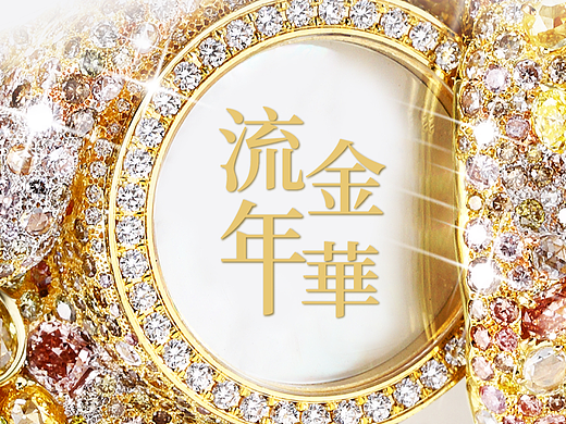 Annlin珠宝品牌宣传海报