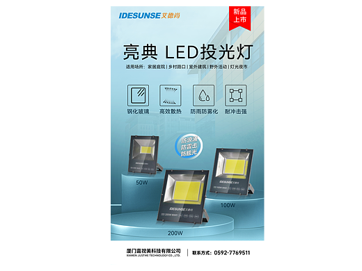 户外LED投光灯
