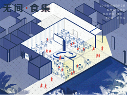 無(wú)間 ? 食集 ——大學(xué)城中心酒店餐廳設(shè)計(jì)