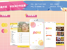 APP界面（動效）畢業(yè)設(shè)計展