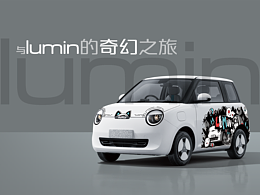 與lumin的奇幻之旅