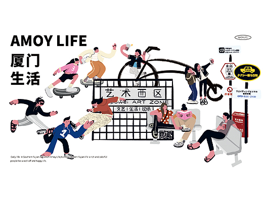 厦门生活AMOY LIFE-系列插画