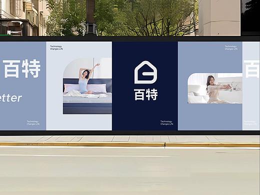 百特智能家居｜品牌设计