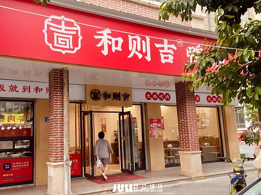 厦门和则吉快餐店设计餐饮店设计
