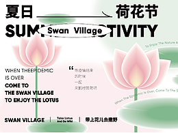 鹅村村品牌设计