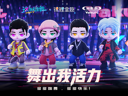 《这！就是街舞》第五季项目