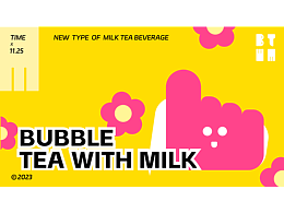 BTWM奶茶品牌全案