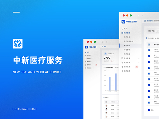 医疗服务系统Web端