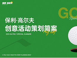 活动方案案例