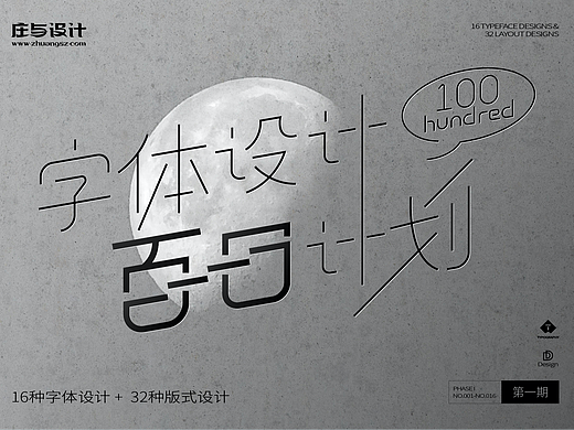 字体设计百日计划第一期