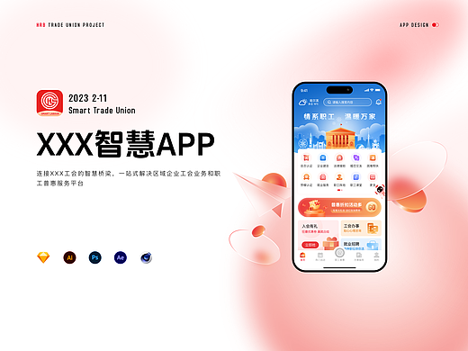 HRB***工会智慧app设计