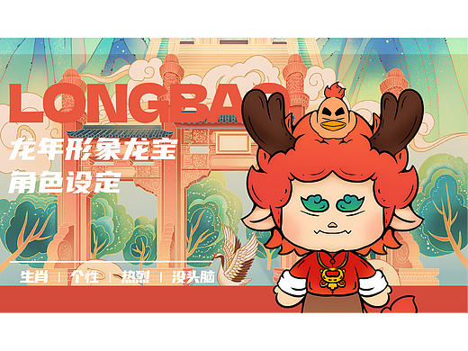 龙年IP龙宝