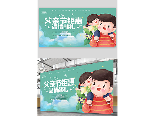 父亲节展板
