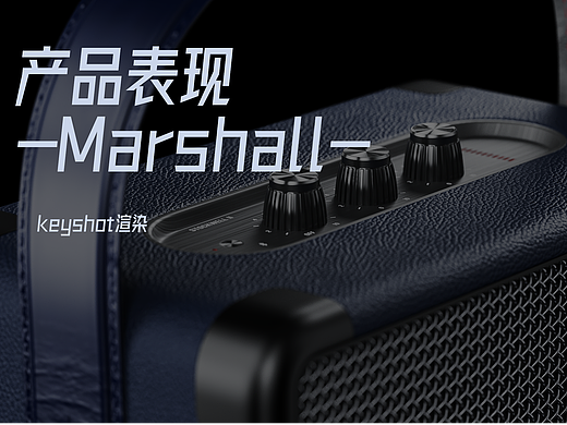 【keyshot渲染】产品表现——Marshall音箱