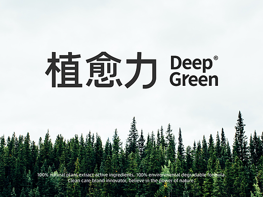 植愈力|植物基洗护品牌设计