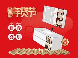 年货节活动页视觉分享