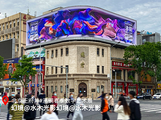 首批作品亮相北京王府井、成都春熙路、深圳万象城,沸铜春季数字艺术展开幕