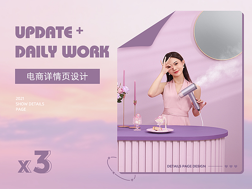 电商详情设计X3