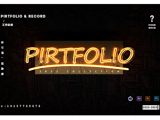 2023年求职作品集（个人主页-ZNjQ1MzU0MzI=） - 宣传物料 - 站酷设计师千僖原创素材 - 站酷ZCOOL