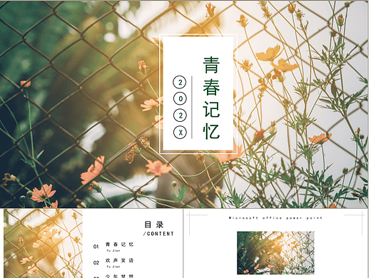 小清新青春少年校园毕业季同学纪念册PPT模板