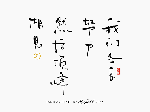 2022年第七波手写字体