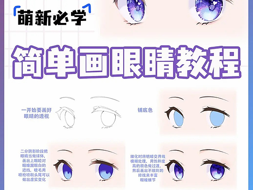 【绘画素材】如何画出宝石一样的眼睛？