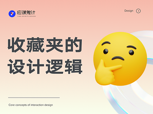 收藏夹背后的设计逻辑