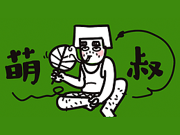 微信表情萌叔第二弹