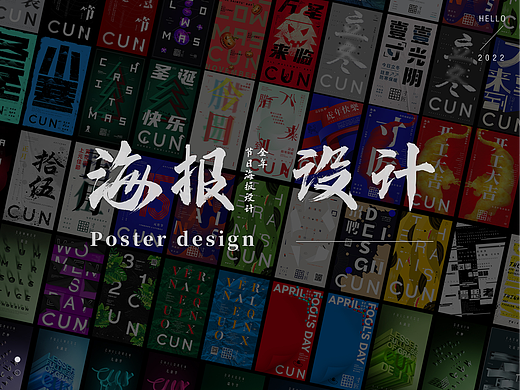 2022 | 节日海报设计总结