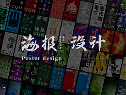 海报设计