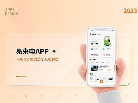 易来电APP | 项目总结