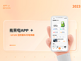 易来电APP | 项目总结