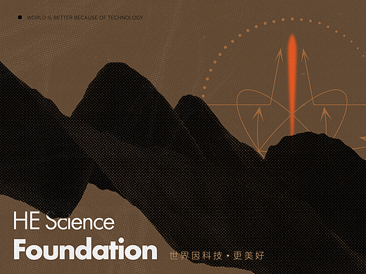 HE SCIENCE FOUNDATION(LOGO&SLOGAN）