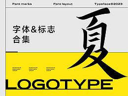 字体设计