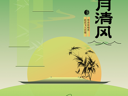 字体版式设计练习  /霁月清风