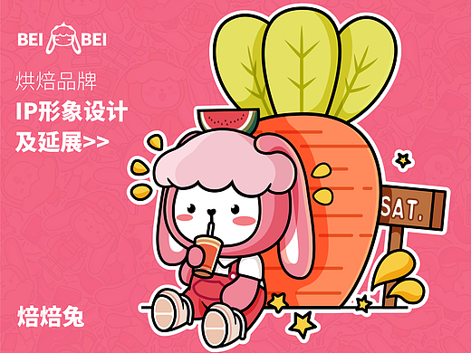 焙焙兔-IP形象设计