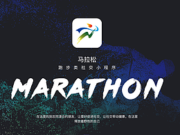 马拉松小程序