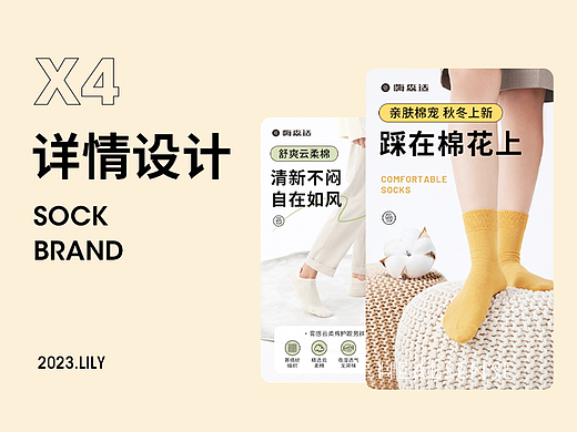 新品牌袜子详情