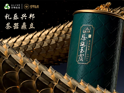 茶叶品牌全案设计 | 万物生生x立早礼茶